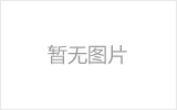 安徽鼎燊固体废弃物处理有限公司炉渣及铸型砂回收再利用项目竣工环境保护验收公示